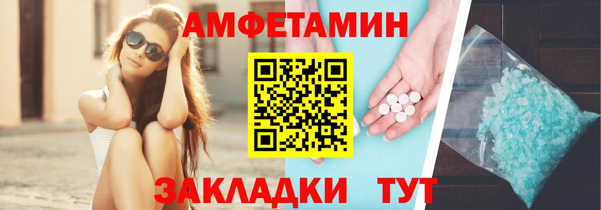 Амфетамин  Amphetamine VHQ  Вход с VPN  Магадан 