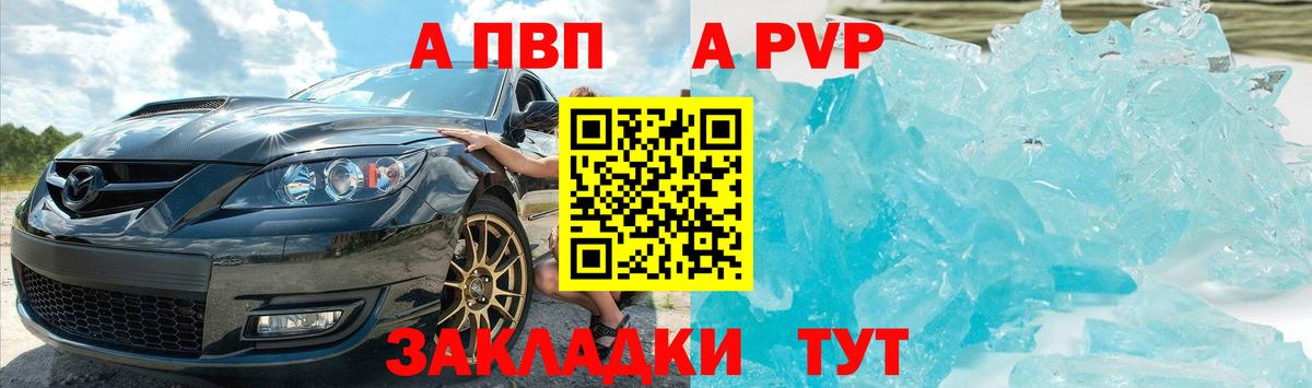 A PVP кристаллы  A-PVP  Альфа ПВП VHQ  Магадан  APVP Crystall  Вход с VPN 