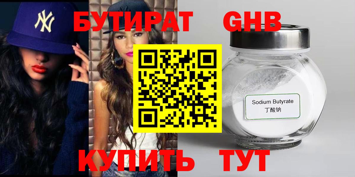 БУТИРАТ вода Магадан