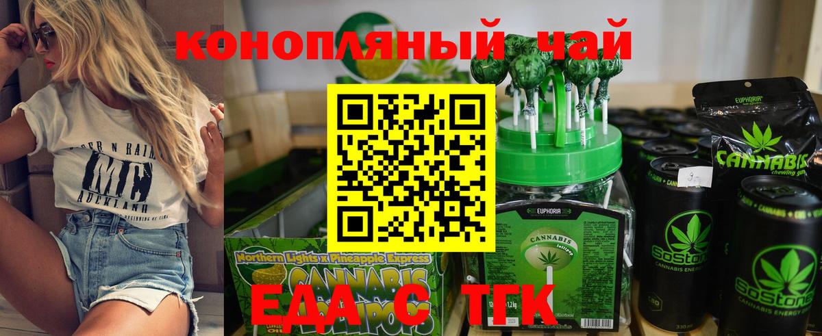 Еда ТГК марихуана  Вход с VPN  Магадан 