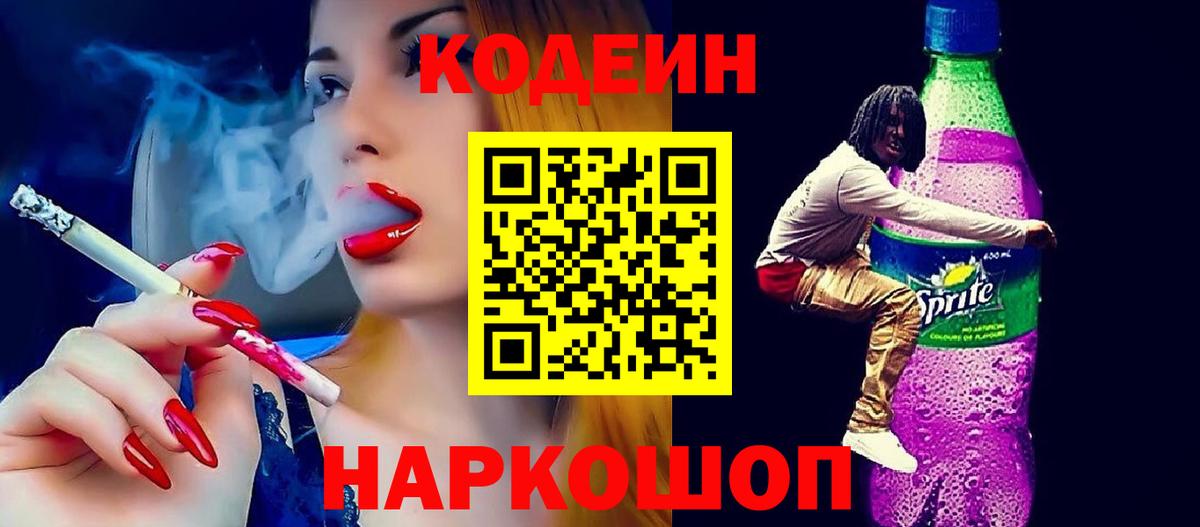 Кодеиновый сироп Lean напиток Lean (лин) Магадан