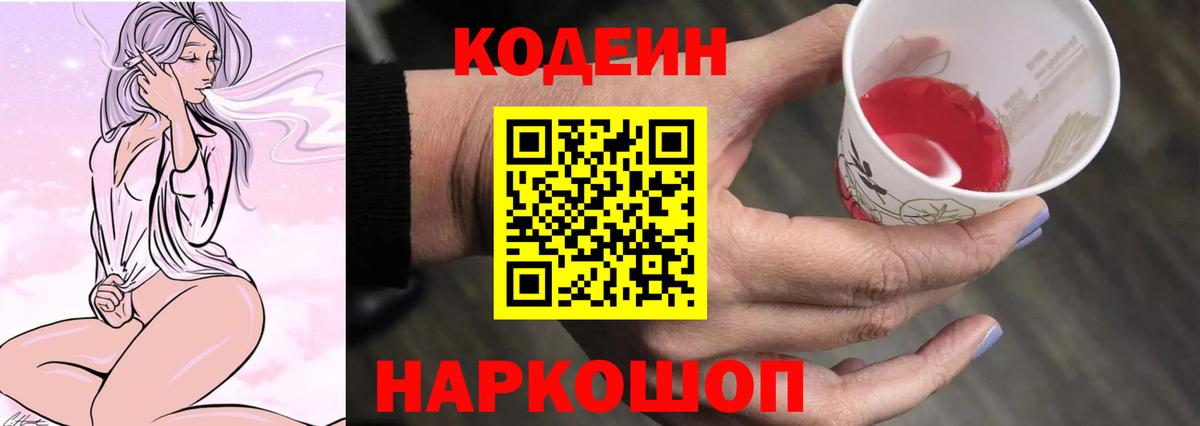 Кодеин Purple Drank  Кодеиновый сироп Lean напиток Lean (лин)  Магадан  Вход с VPN 