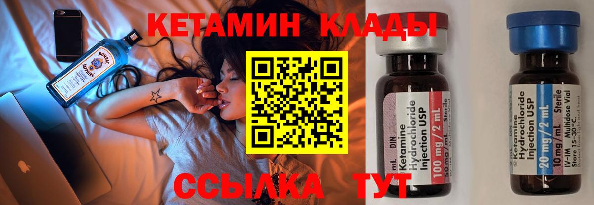 Магадан  КЕТАМИН VHQ  КЕТАМИН VHQ  Вход с VPN 